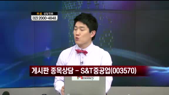 [종목진단] S&T 중공업 (003570)