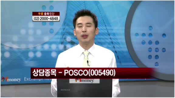 [종목진단] POSCO (005490)