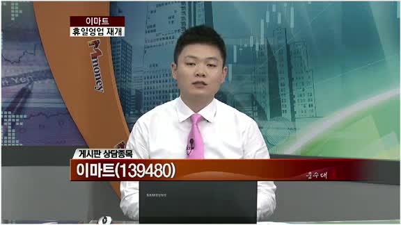 이마트(139480)