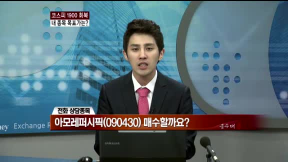 아모레퍼시픽(090430) 보수적인 관점에서 바라보자