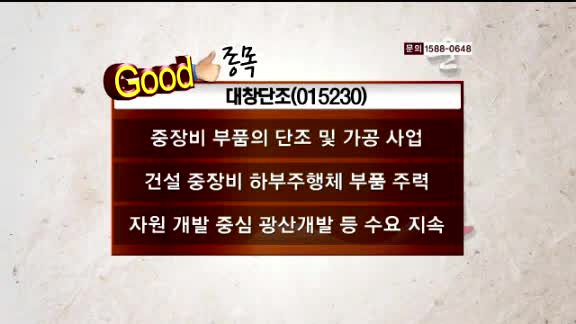 대창단조(015230) 저평가 메리트와 함께 수요 지속으로 인한 상승 전망