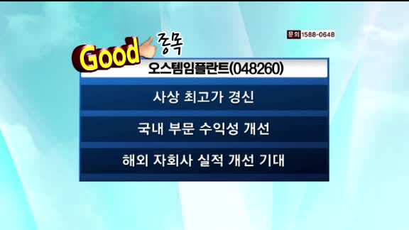 오스템임플란트(048260) 국내와 해외 부문 실적 개선으로 인한 상승 전망