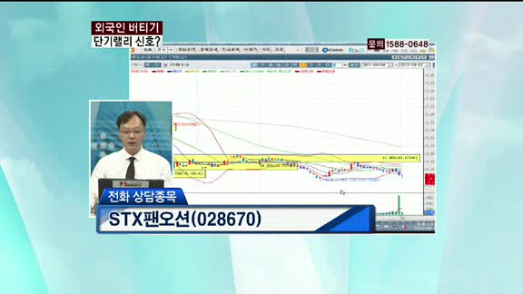 STX팬오션(028670)