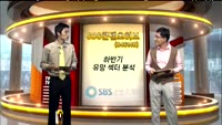 [투맨투쇼] SBS 콘텐츠 허브, 하반기 유망 섹터 분석 - SBS  콘텐츠 허브 (046140)