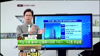 [생방송 福덕방] 역삼 쌍용 플래티넘벨류아파트  142m², 43평형
