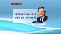 허동수 회장 "중국, 내수시장화 하겠다"