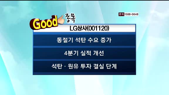 LG상사(001120) 하반기 실적 모멘텀으로 인한 상승 전망