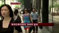 중국 "외국인투자 확대"…증시 영향은?