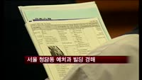 [부동산]서울 청담동 예치과 빌딩 경매