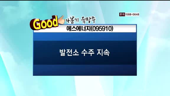 에스에너지(095910), 켐트로닉스(089010) 상승 전망