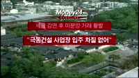 [부동산]Money24 헤드라인_0928