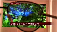 3분기 실적시즌 '철강·의류 주목'