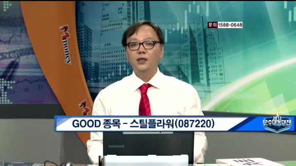 스틸플라워(087220) 저평가 메리트와 각종 모멘텀으로 인한 상승 전망