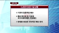 [집중관찰] CJ (001040) 증권사 리서치센터 분석