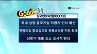 [관심종목] 중국원양자원(900050)
