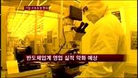 산업계, 잇따른 구조조정설..인원감축 칼바람부나