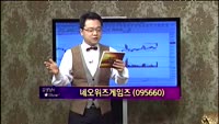 [별SHOW] 네오위즈게임즈/주연테크