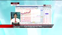 [집중관찰] CJ CGV (079160) 종목상담