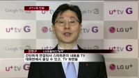 'IPTV'의 진화…PC·스마트폰·TV 기능을 하나로
