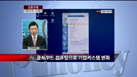 [집중관찰] 더존비즈온 (012510) CEO분석