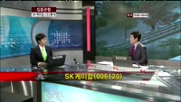 [집중관찰] SK케미칼 (006120) CEO 분석