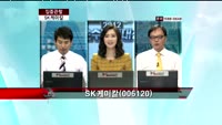 [집중관찰] SK케미칼 (006120) 종목상담