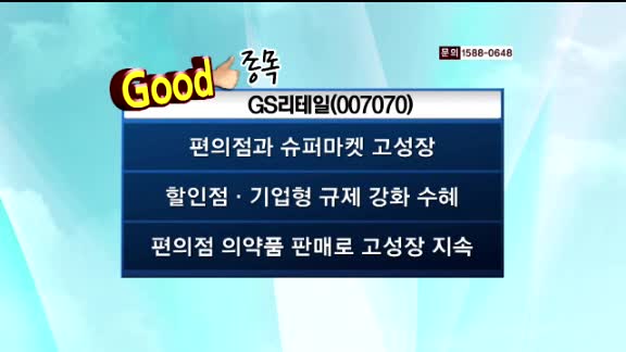 GS리테일(007070)  할인점과 기업형 슈퍼마켓 규제 강화에 따른 수혜와 실적 개선세 긍정적