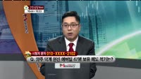 [생방송부동산] 고민상담1644 