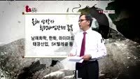 [용호상박] "횡령배임으로 얼룩진 시장"