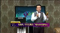 [별SHOW] 안철수 관련주/ 테바관련 제약주/ 가비아