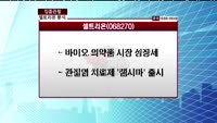 [집중관찰] 셀트리온 (068270) 강한 공매도세가 주가 상승의 발목 잡고있어