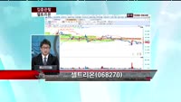 [집중관찰] 셀트리온 (068270) 종목 상담