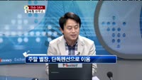 [생방송부동산] 이슈Q&A - 실속형 하우스