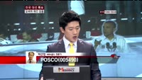 [집중관찰] POSCO (005490) 전문가 분석