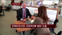 현대·기아차, 미국에서 8천억대 집단소송 피소