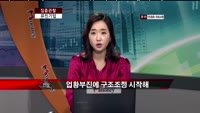 [집중관찰] 유진기업 (023410) 기업분석