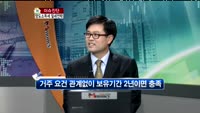 [생방송부동산] 이슈진단 - 양도소득세 절세전략