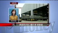 [집중관찰] 현대중공업 (009540) CEO 이재성 사장