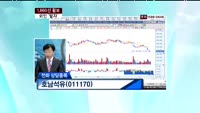 호남석유(011170)