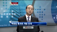 [생방송부동산] 이슈진단 - 전국 권역별 수혜지역