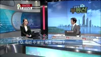[생방송부동산] 이슈진단 - 금주 분양일정