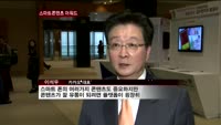 재미있는 콘텐츠 다 모였다…스마트콘텐츠 2012 어워드&컨퍼런스 열려