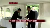 이병철 회장 25기 추모식…이재현 CJ 회장 불참