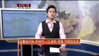 [솔직한 시황] 겹악재는 겹호재다