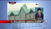 [집중관찰] 강원랜드 (035250) 기업분석