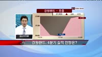 [집중관찰] 강원랜드 (035250) 증권가 정보 분석