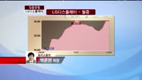 [집중관찰] LG디스플레이 (034220) 증권사 리서치센터 분석