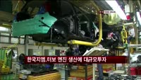 한국지엠, 가솔린 터보 엔진 생산에 1천억 투자