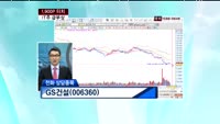 GS건설(006360)