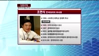 [집중관찰] 한국타이어월드와이드 (000240) CEO 조현식 사장